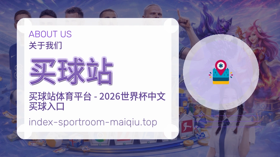 品牌服务团队与体育赛事信息整理