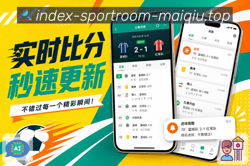 体育竞猜APP界面与赛程入口